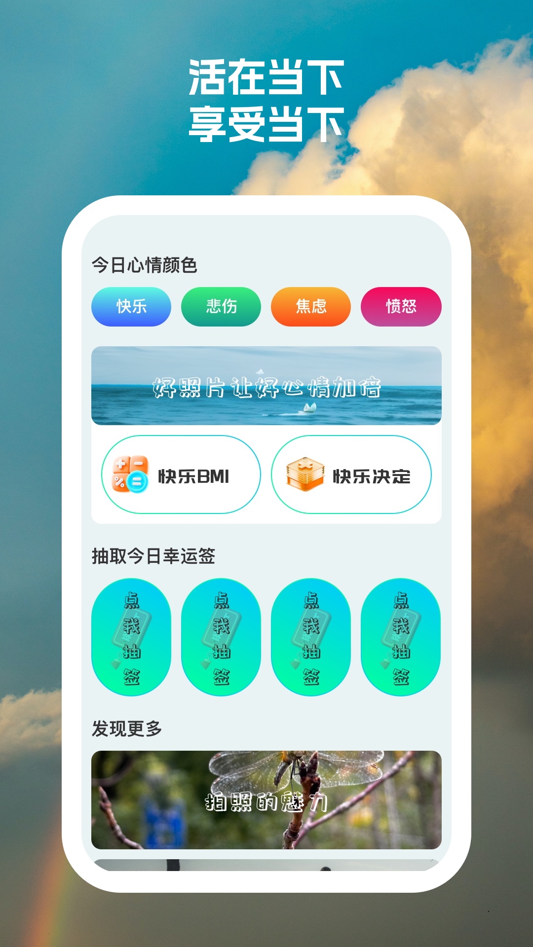 快乐相机