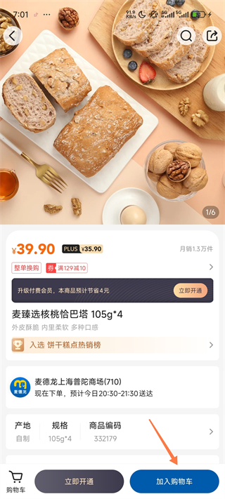麦德龙网上购物超市app最新版