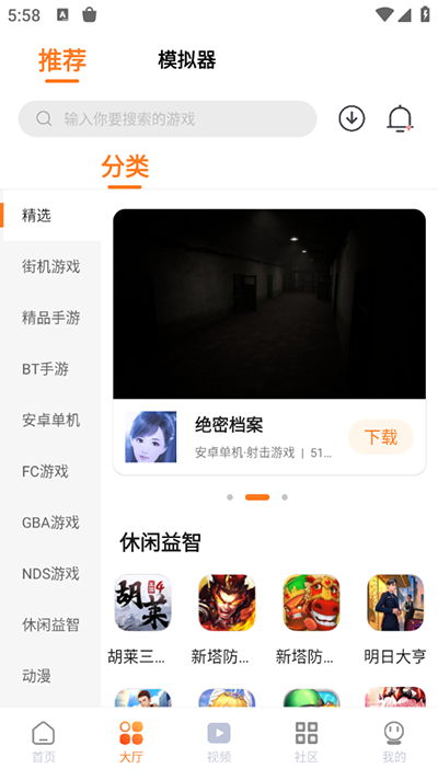 超玩游戏盒子模拟器
