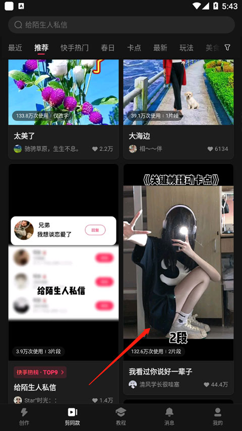 快影视频剪辑app