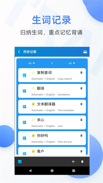 文本翻译器手机版