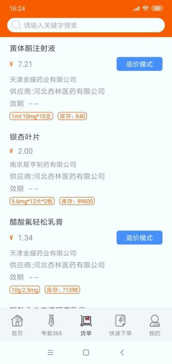 时时采药业务员系统