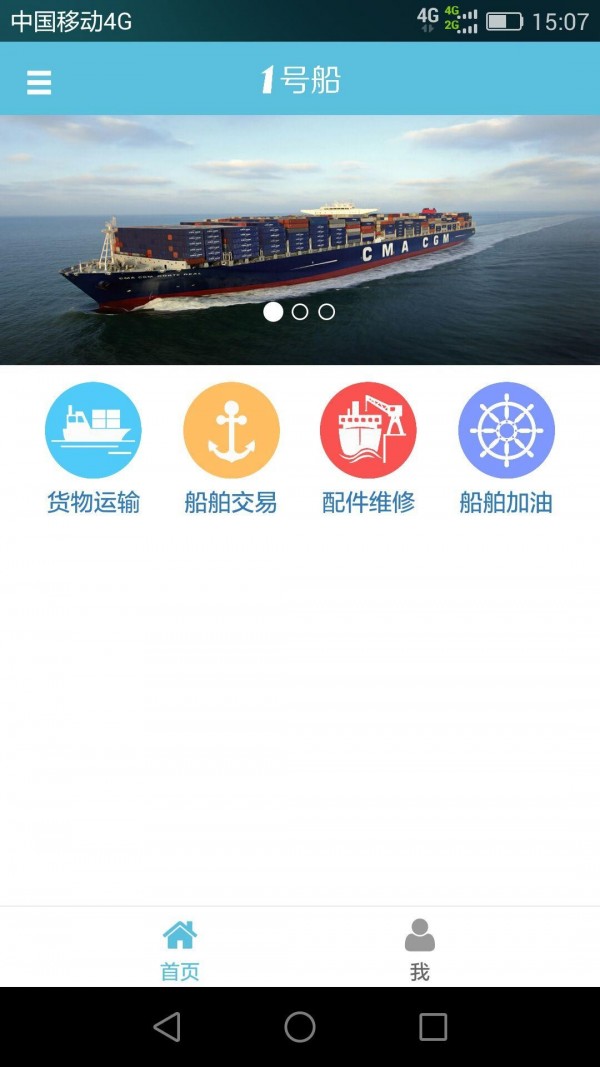 1号船