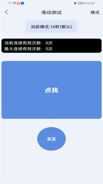 手速测试器