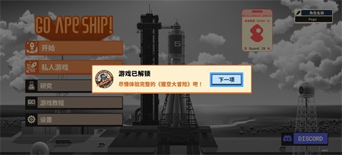 猩空大冒险