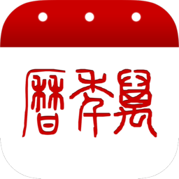 51万年历