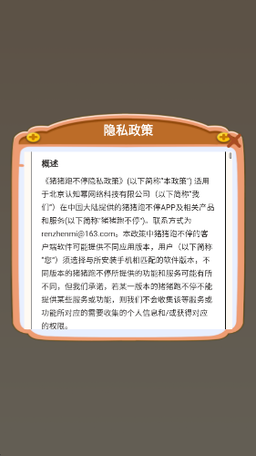 猪猪跑不停
