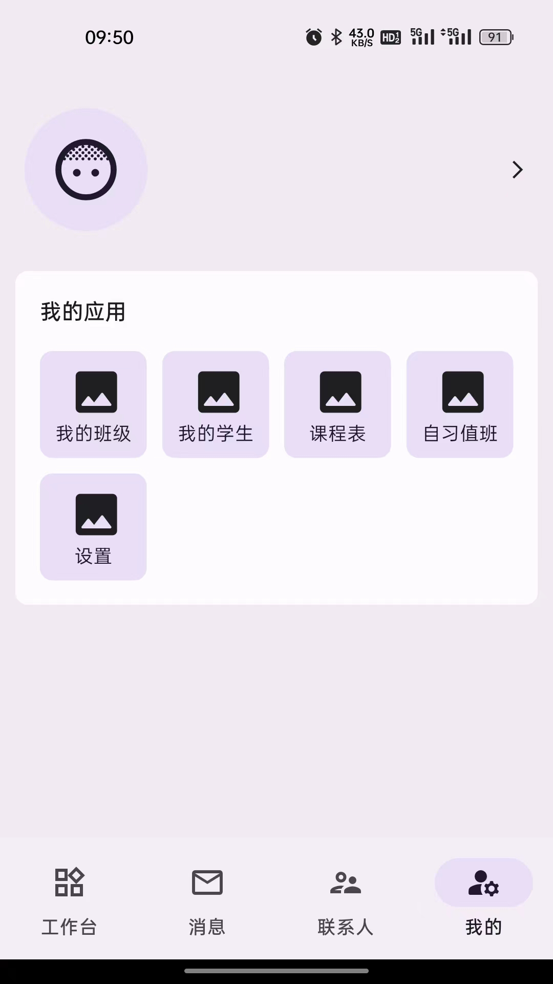 五支箭智慧校园系统