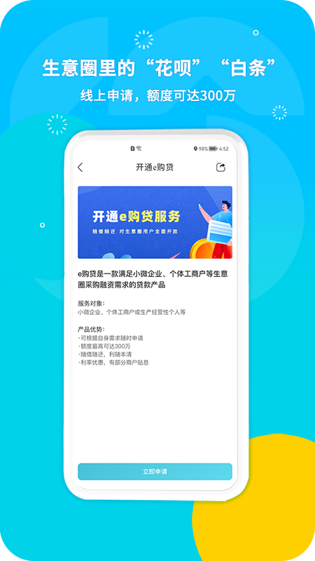生意圈