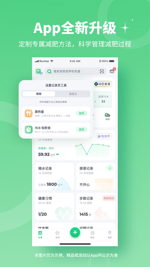 薄荷健康安卓版