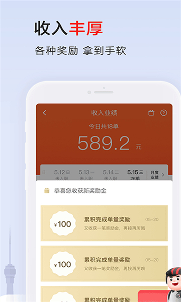 顺丰同城骑士