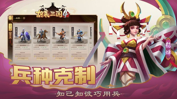 胡莱三国4
