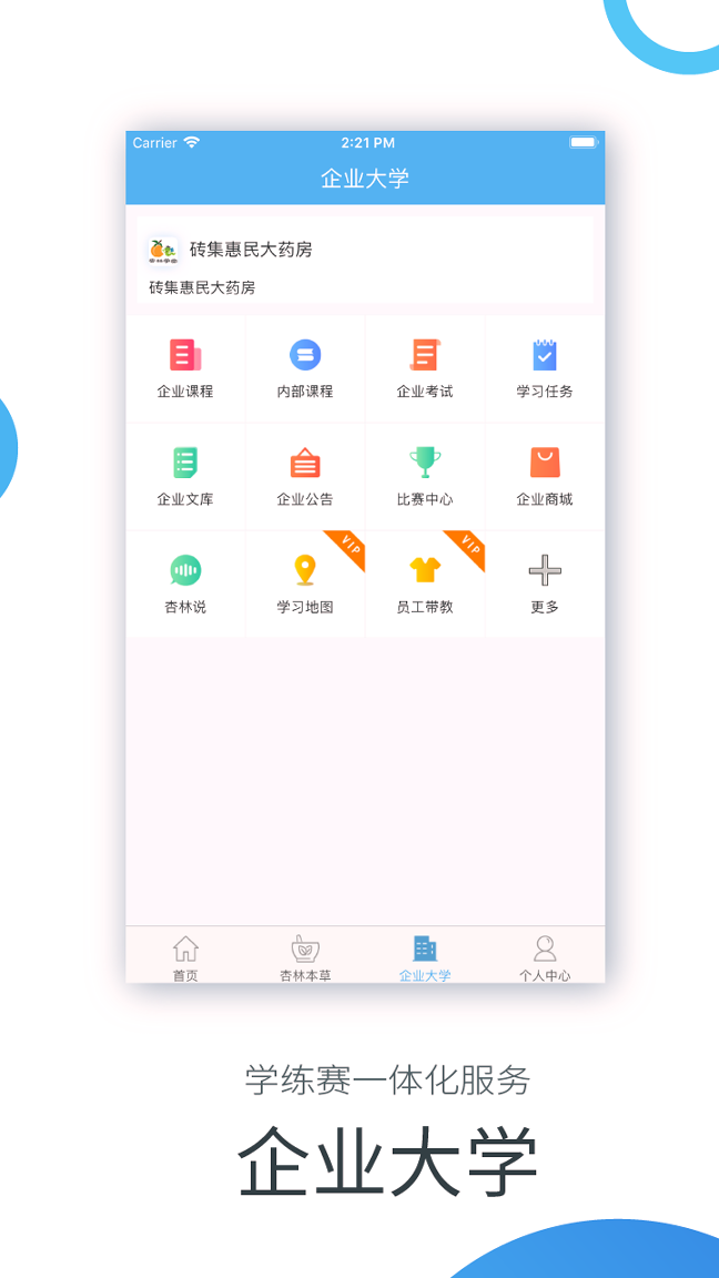 杏林学堂