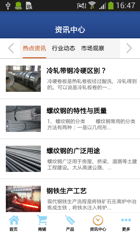 福建钢铁