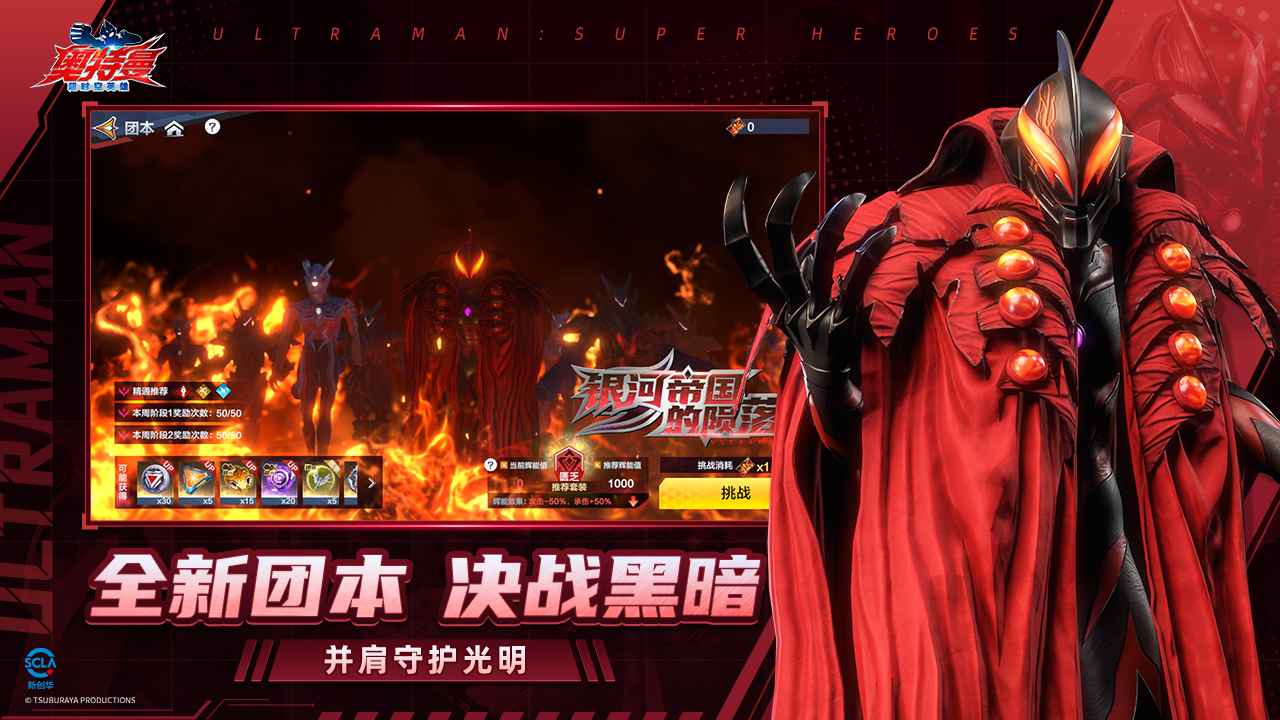 奥特曼超时空英雄