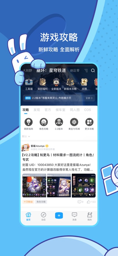 米游社最新版
