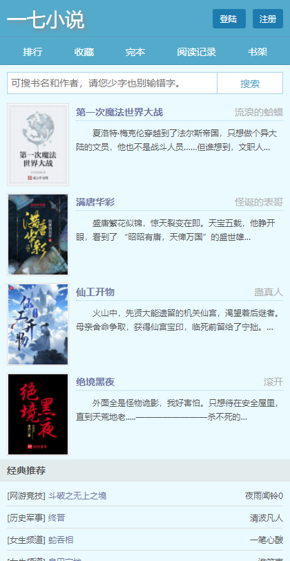 一七小说