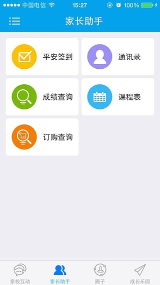山西校讯通