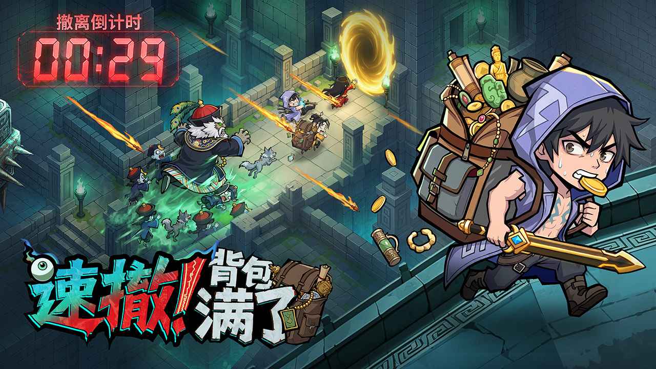 镇邪人