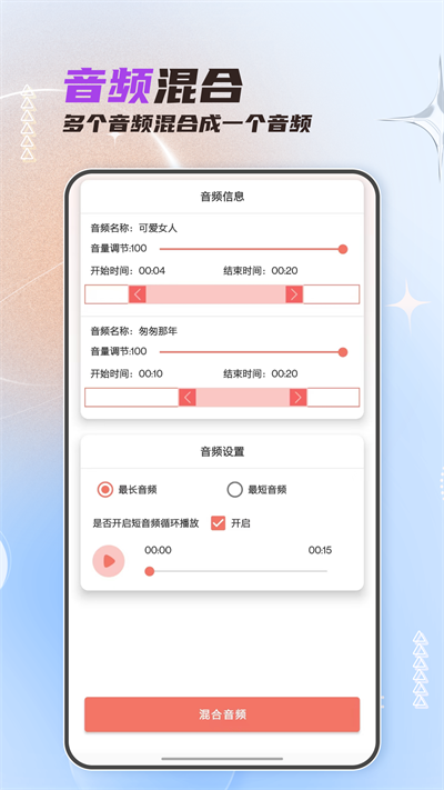 音频剪辑大师