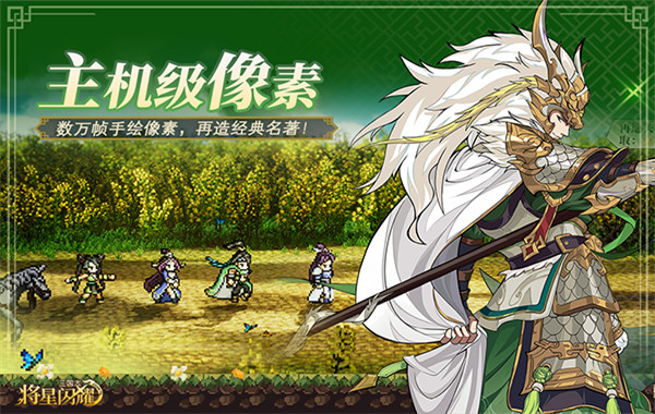 三国志将星闪耀