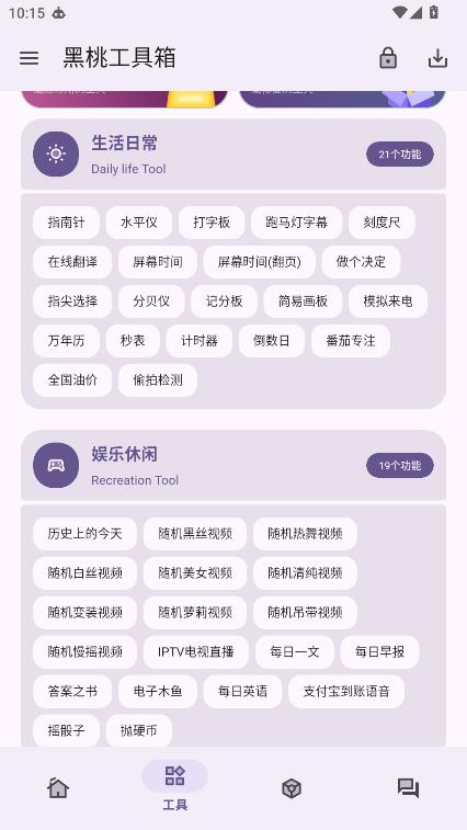 黑桃工具箱
