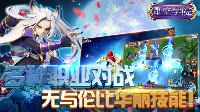 星空学院3d