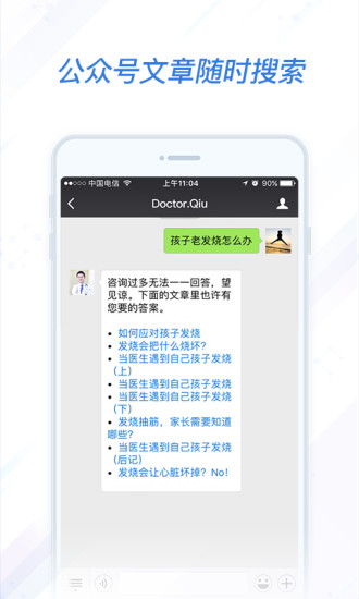 腾讯腾爱医生
