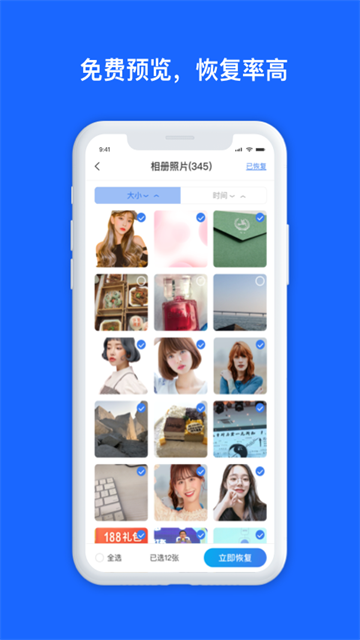 数据兔恢复大师软件