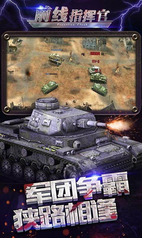 指挥前线