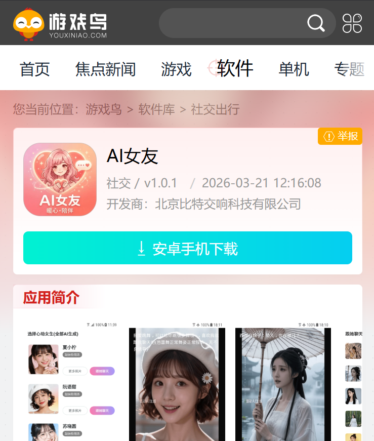 AI女友
