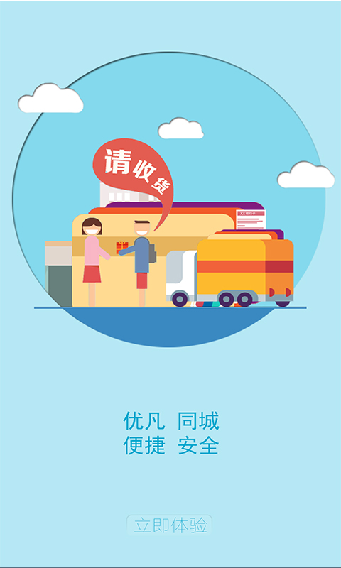优凡同城