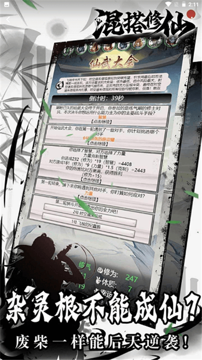 混搭修仙