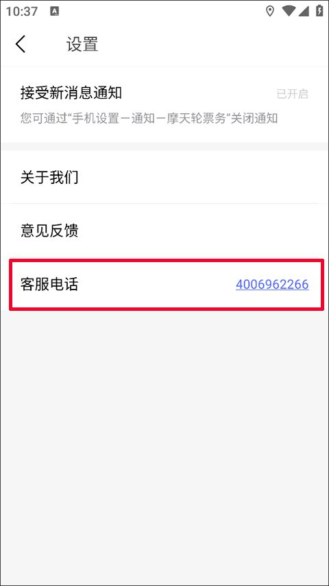 摩天轮票务订票平台