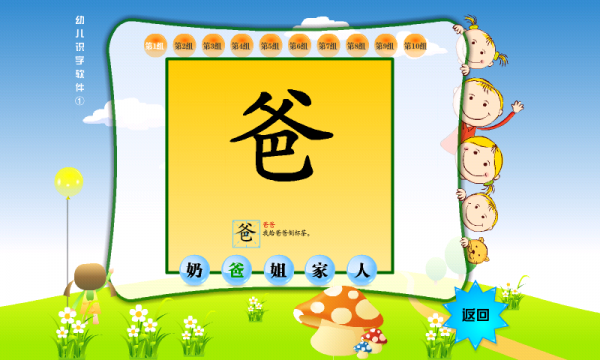 超级宝宝学汉字