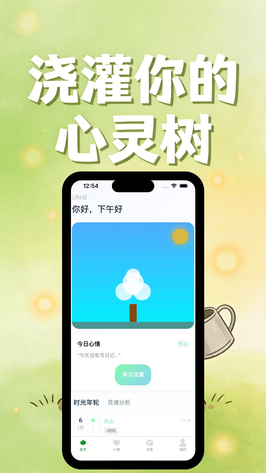 情绪森林岛