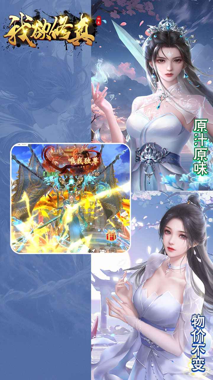 我欲修真