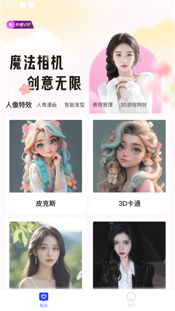 光迷相机