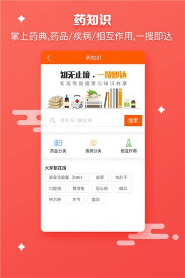 药师帮手机版