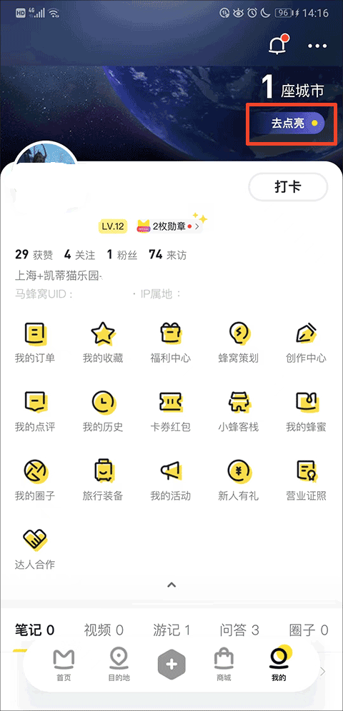 马蜂窝最新版