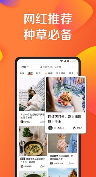 大众点评极速版