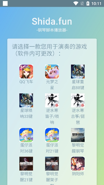光遇自动弹琴辅助器