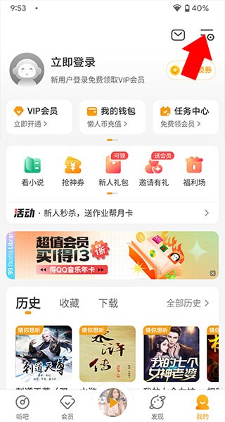 懒人听书手机版