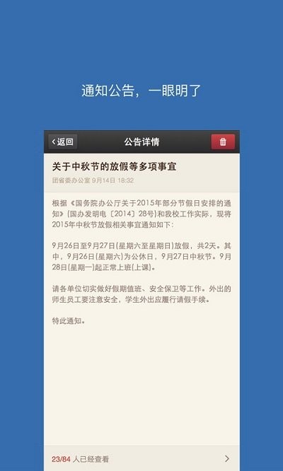 知会