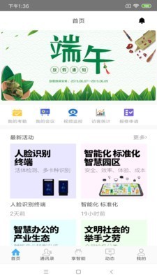 蒙牛智慧办公