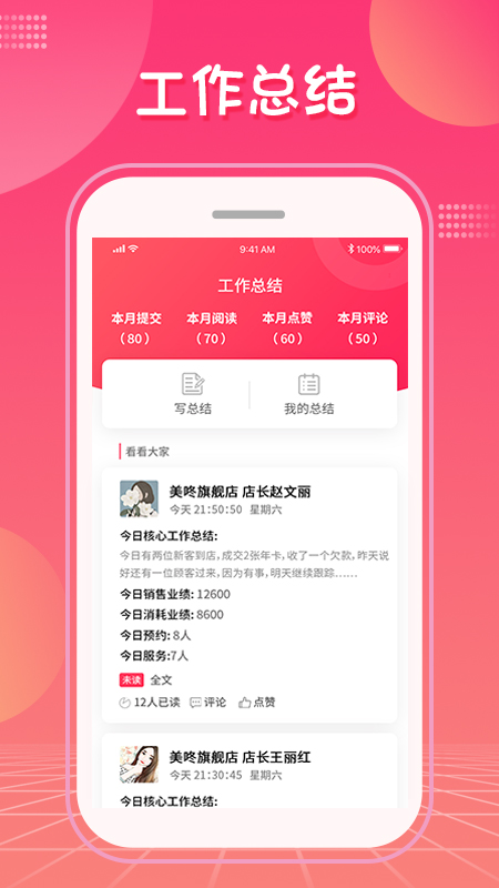 美咚智慧门店