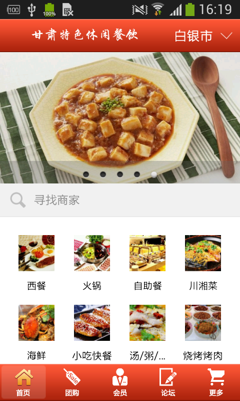 甘肃特色休闲餐饮