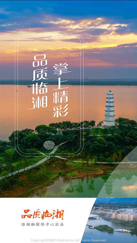 品质临湘