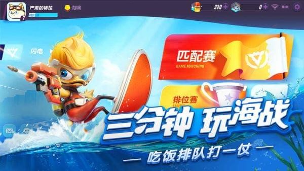 反斗海战