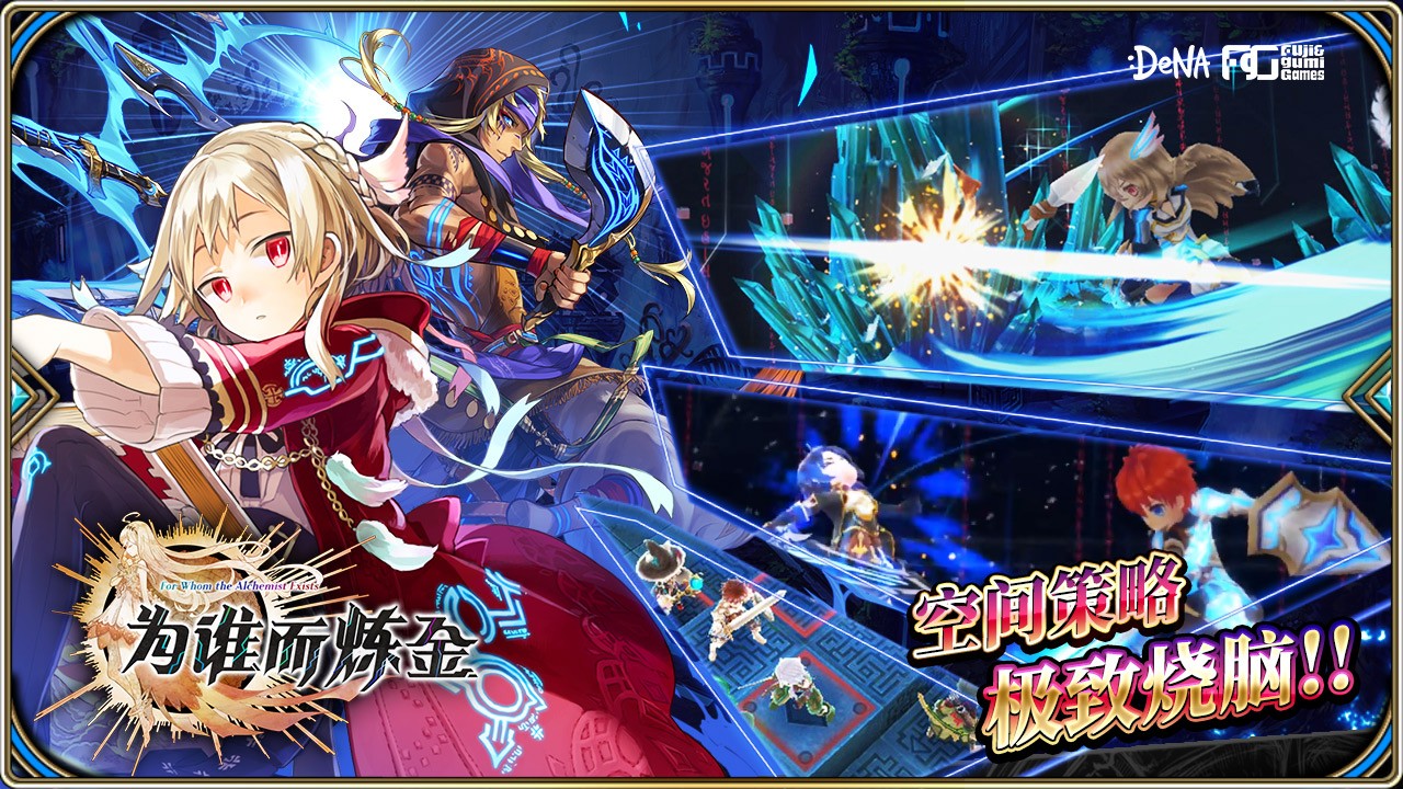为谁而炼金百度版